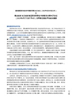 ZH Summary of findings Aspartame thumbnail