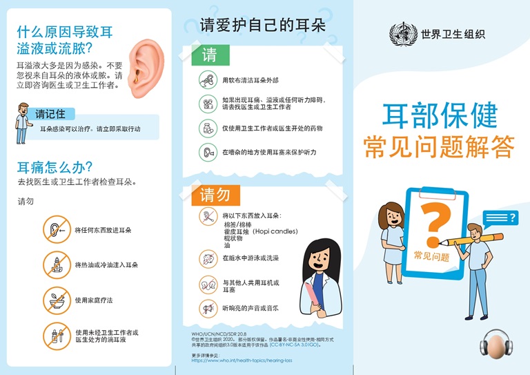 耳部保健常见问答